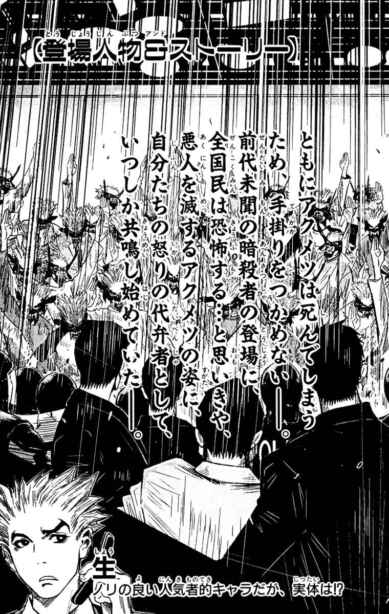 Page 4 Chapter 98 Akumetsu