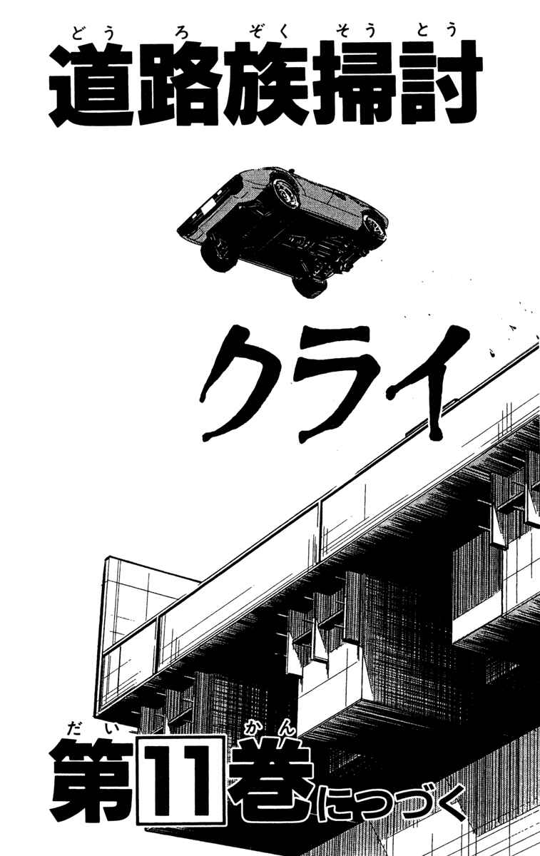 Page 22 Chapter 88 Akumetsu