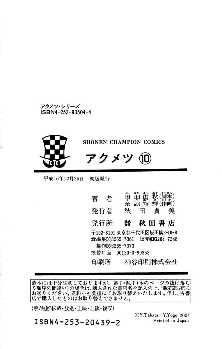 Page 25 Chapter 88 Akumetsu
