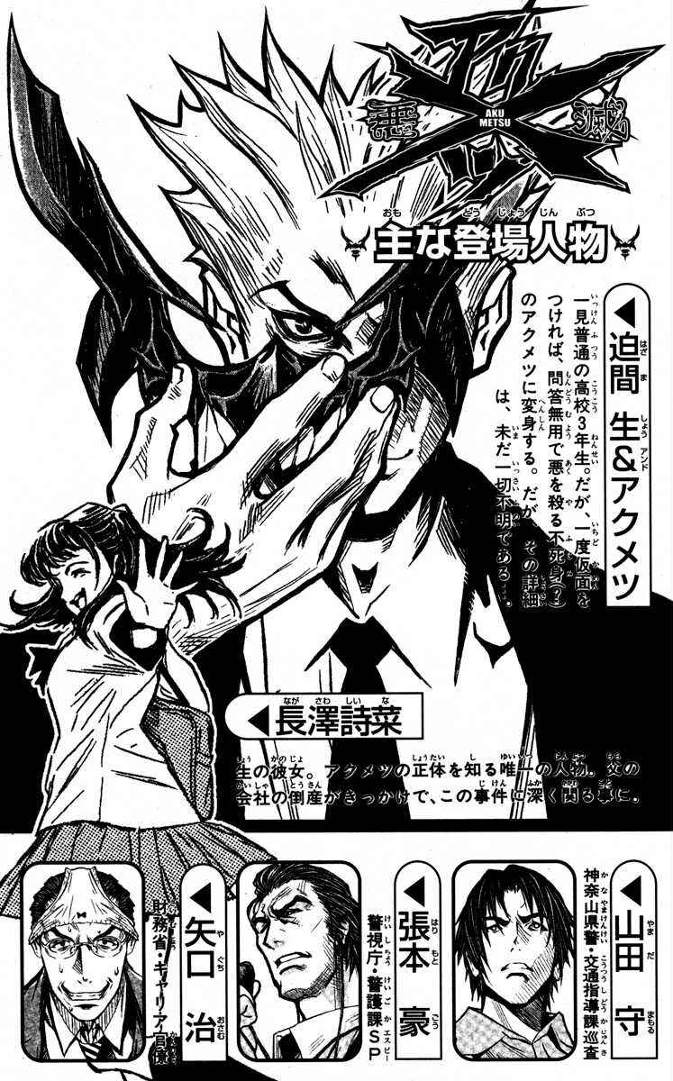 Page 3 Chapter 26 Akumetsu