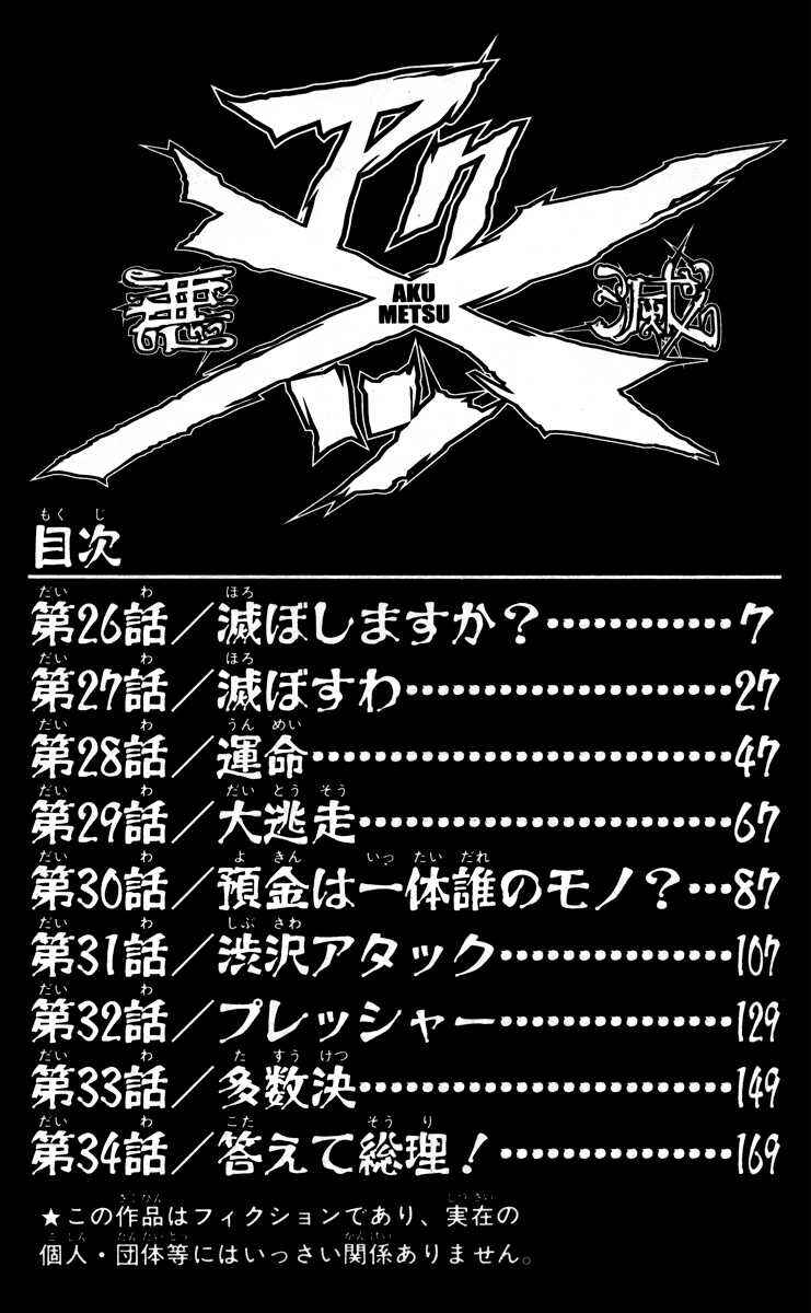 Page 5 Chapter 26 Akumetsu