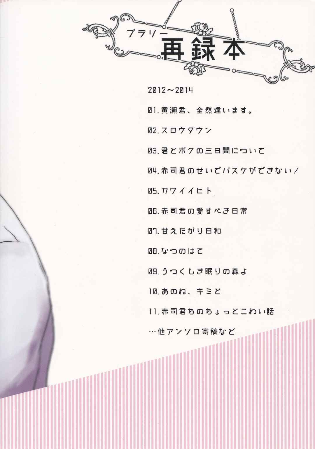 Page 28 Chapter 12 Kuroko no Basket - Sairoku Hon (Doujinshi)