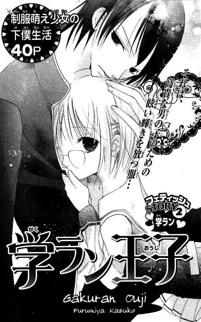 Page 1 Chapter 3.1 Kaichou-san Chi no Koneko