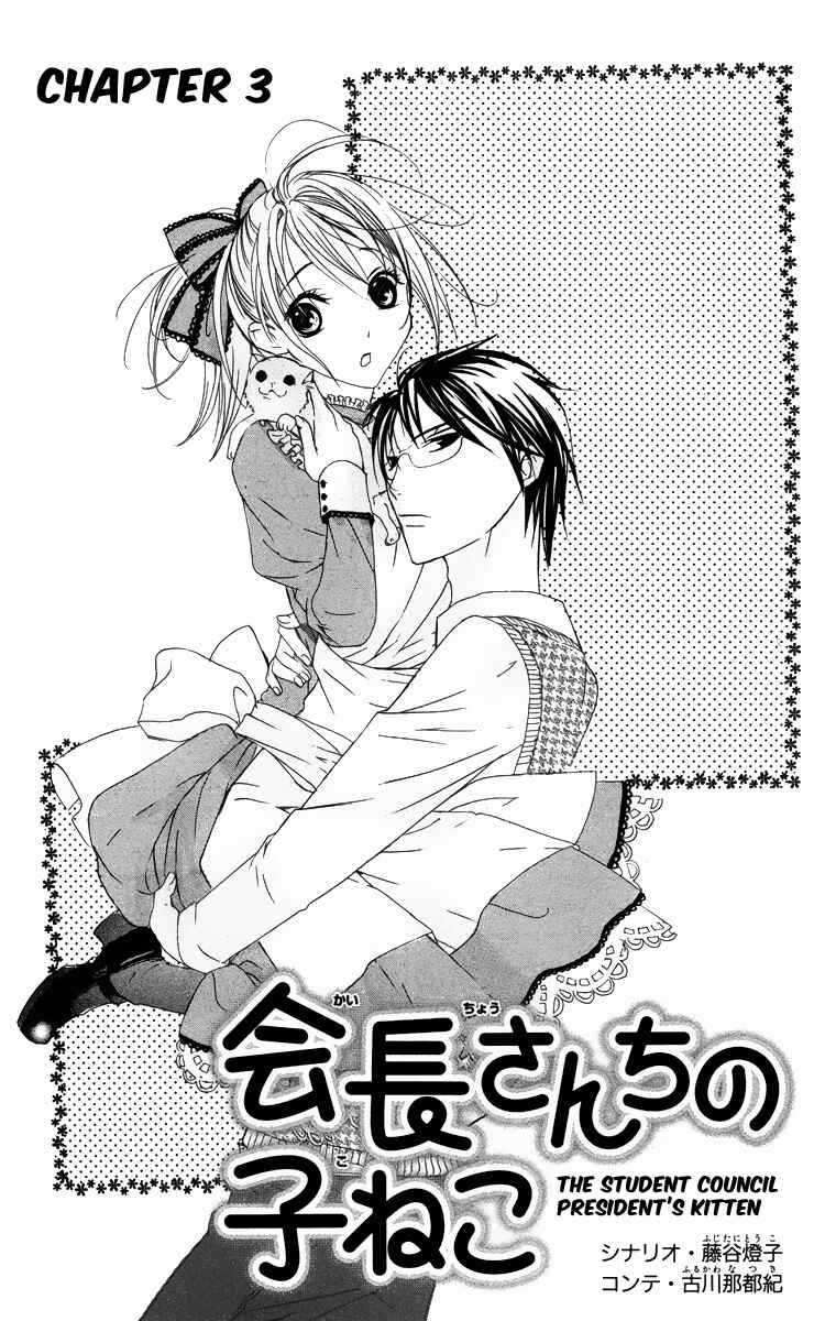 Page 1 Chapter 3 Kaichou-san Chi no Koneko