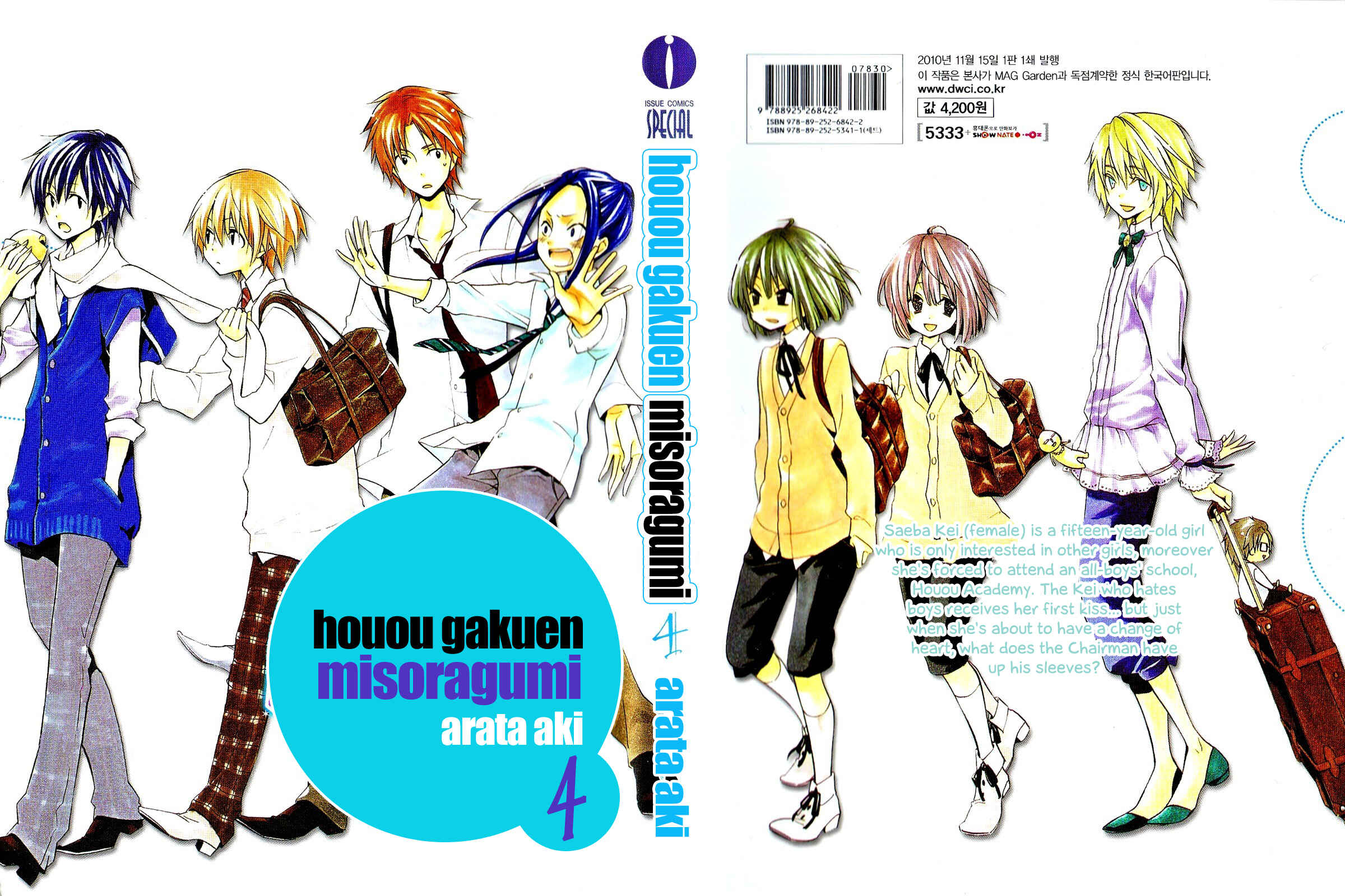 Page 1 Chapter 18 Houou Gakuen Misoragumi