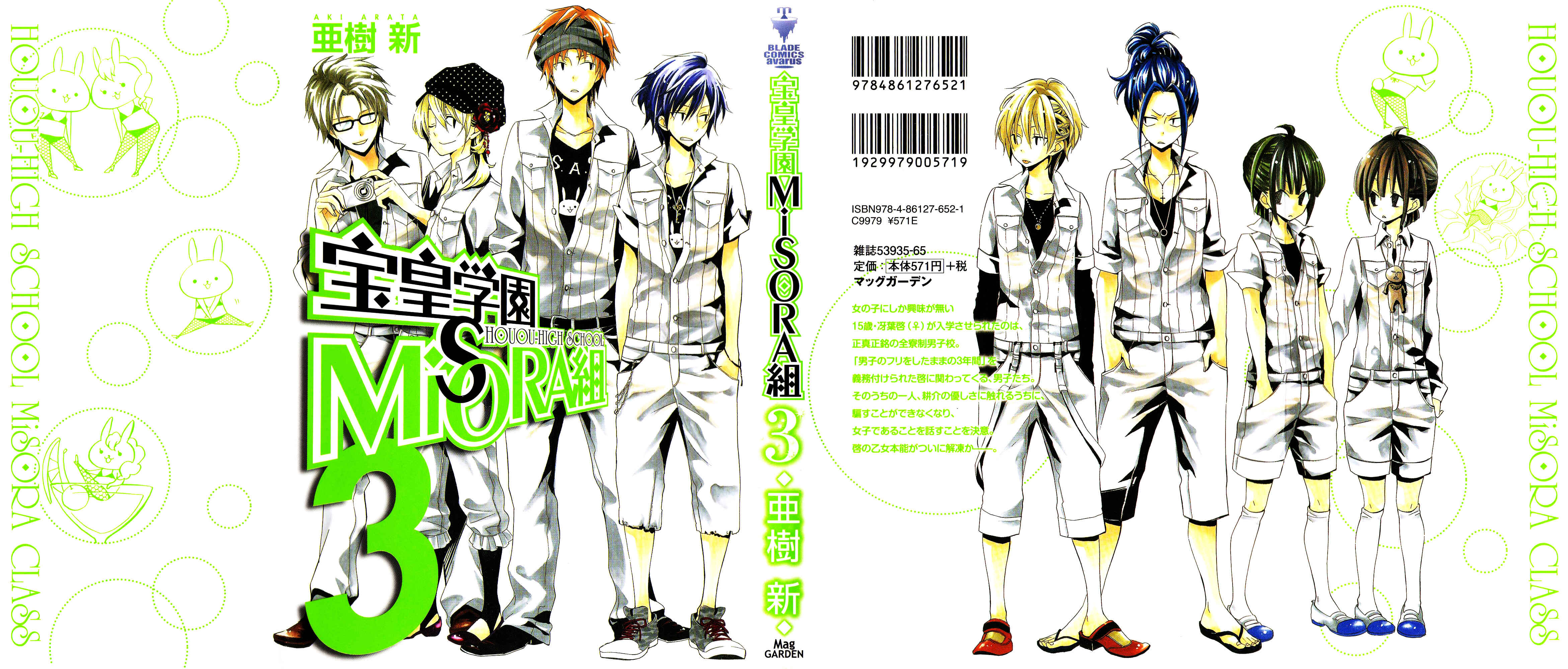 Page 1 Chapter 13 Houou Gakuen Misoragumi