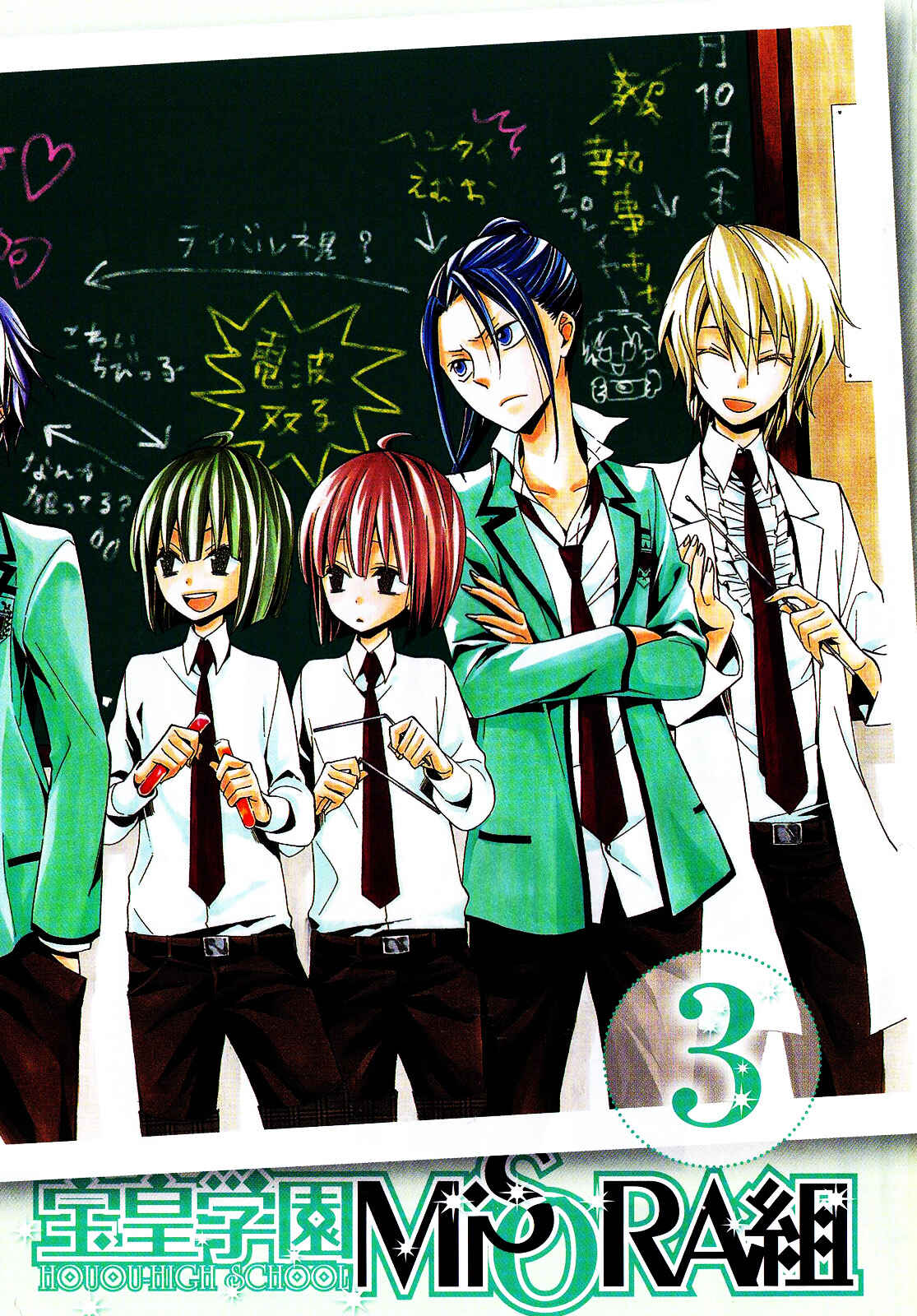 Page 3 Chapter 13 Houou Gakuen Misoragumi