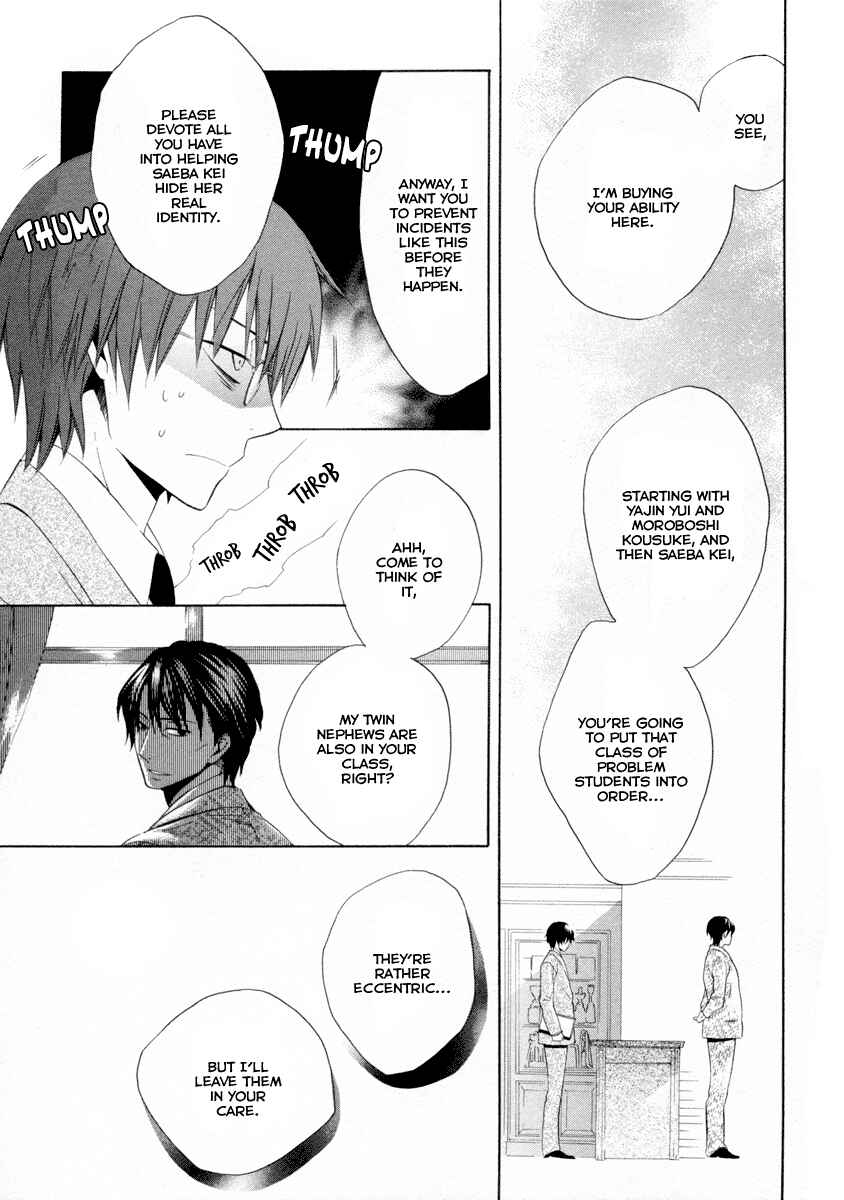 Page 14 Chapter 5 Houou Gakuen Misoragumi