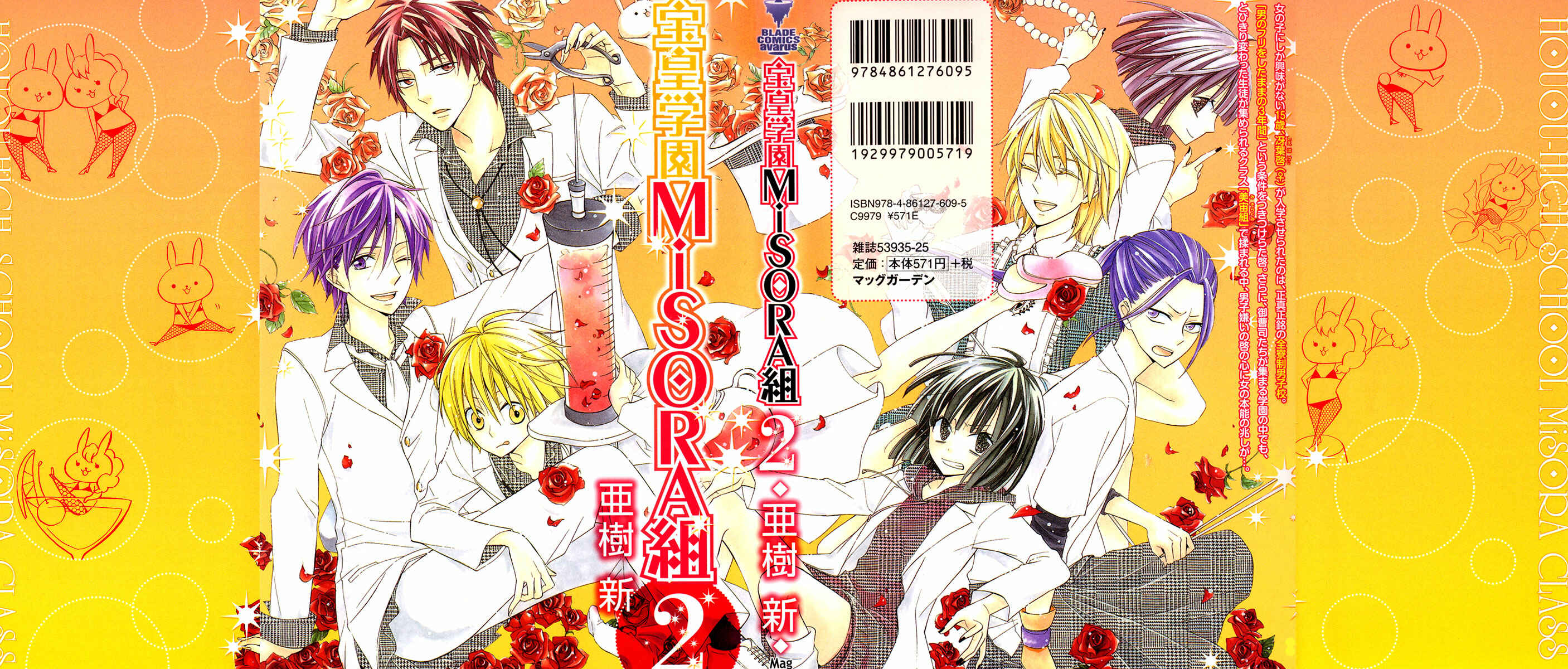Page 1 Chapter 7 Houou Gakuen Misoragumi