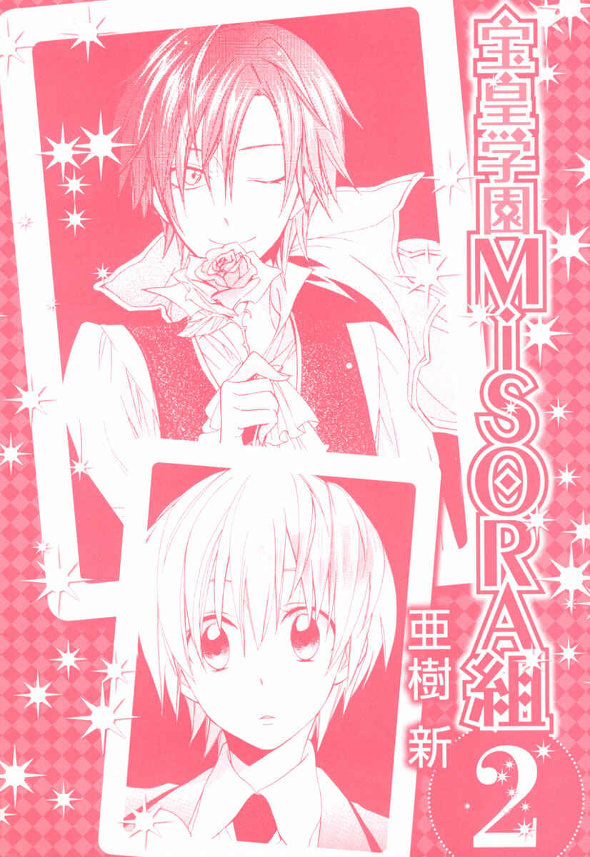 Page 2 Chapter 7 Houou Gakuen Misoragumi