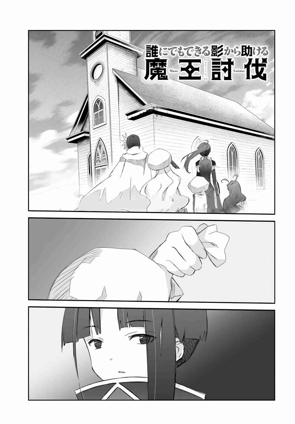 Page 1 Chapter 25 Darenidemo Dekiru Kage Kara Tasukeru Mao Tobatsu