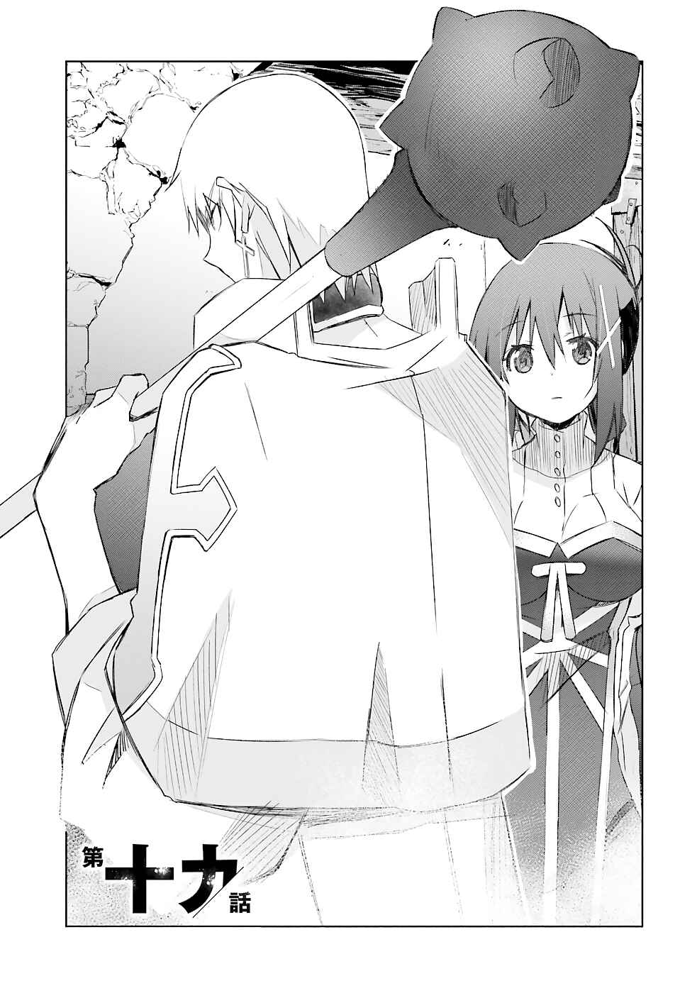 Page 2 Chapter 19 Darenidemo Dekiru Kage Kara Tasukeru Mao Tobatsu