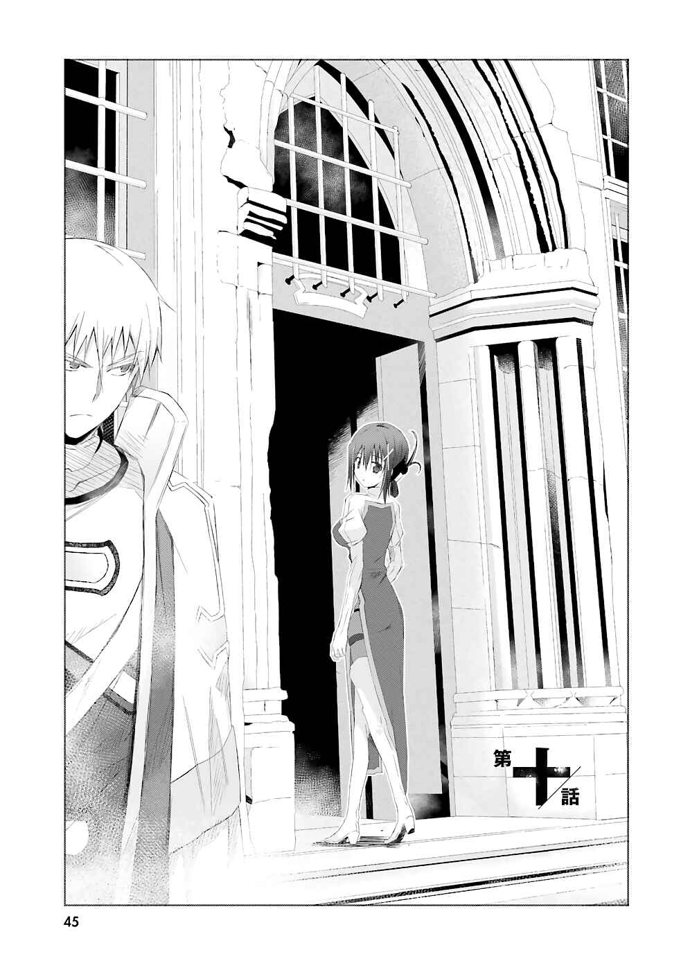 Page 2 Chapter 10 Darenidemo Dekiru Kage Kara Tasukeru Mao Tobatsu