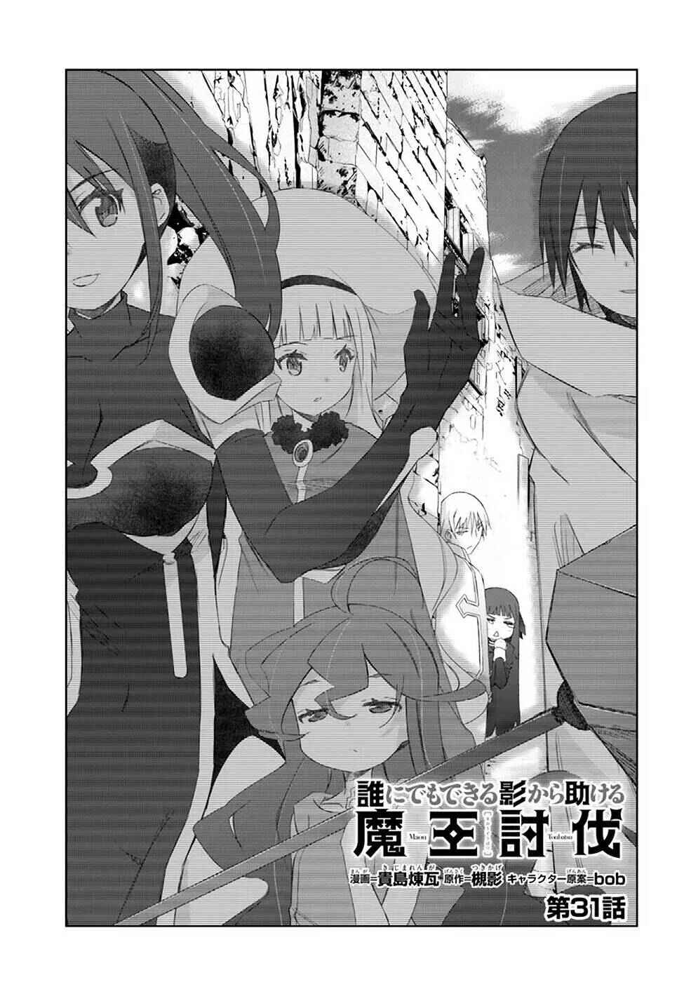 Page 1 Chapter 31 Darenidemo Dekiru Kage Kara Tasukeru Mao Tobatsu