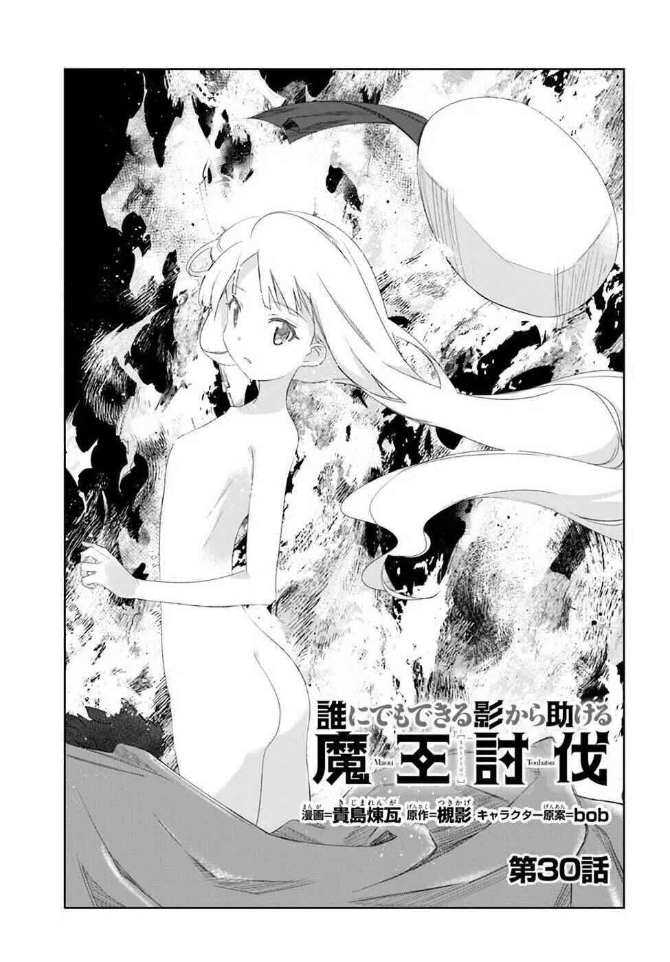 Page 1 Chapter 30 Darenidemo Dekiru Kage Kara Tasukeru Mao Tobatsu