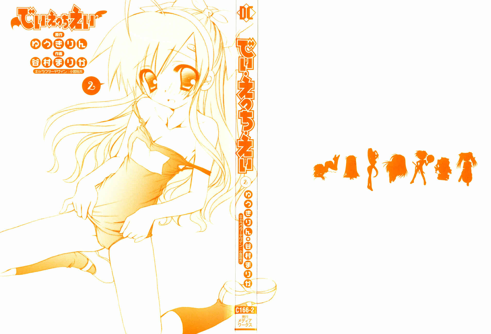 Page 31 Chapter 7 Dei Ecchi Ei