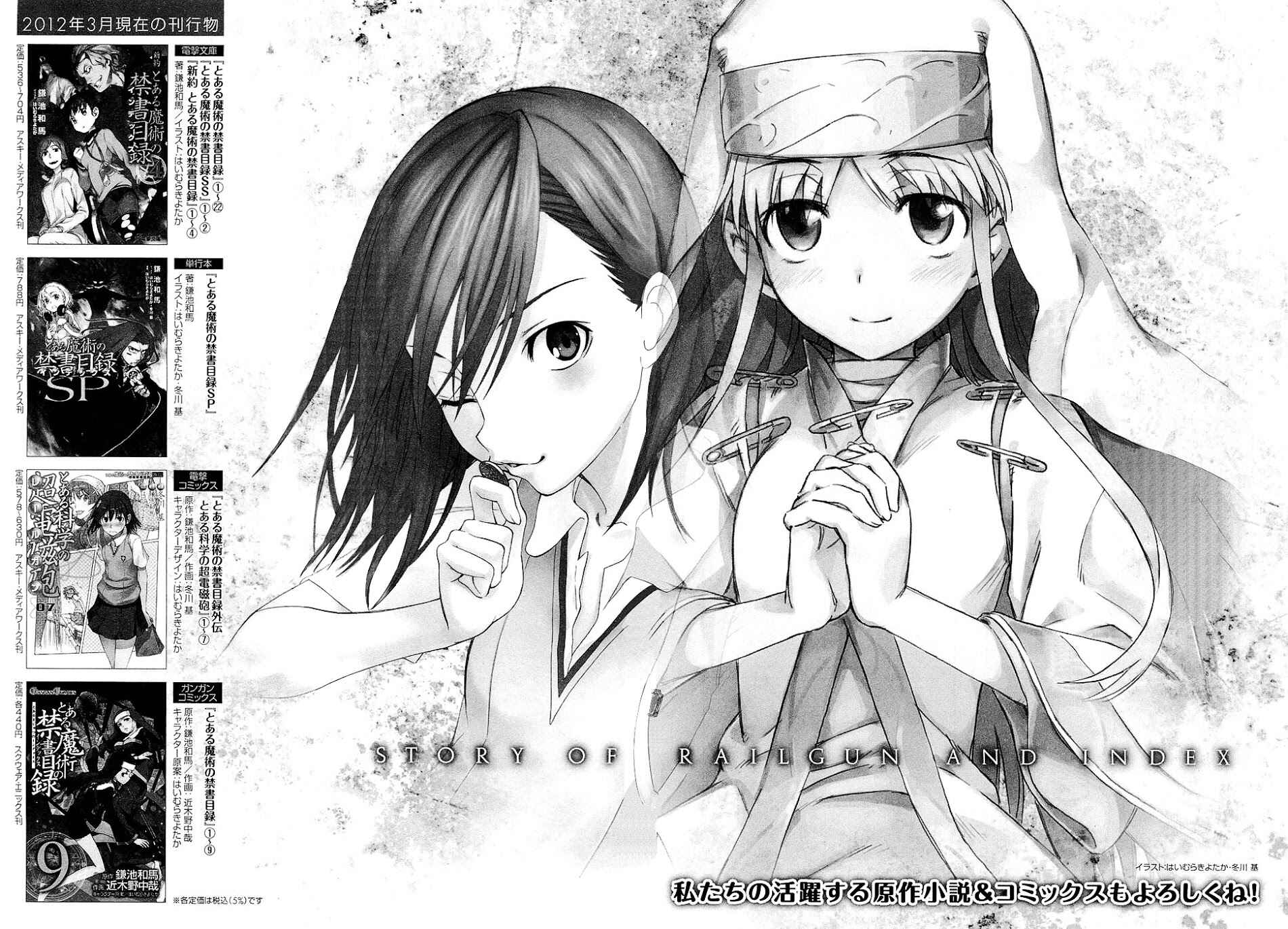 Page 11 Chapter 16 4-koma Koushiki Anthology - Toaru Kagaku no Railgun x Toaru Majutsu no Index