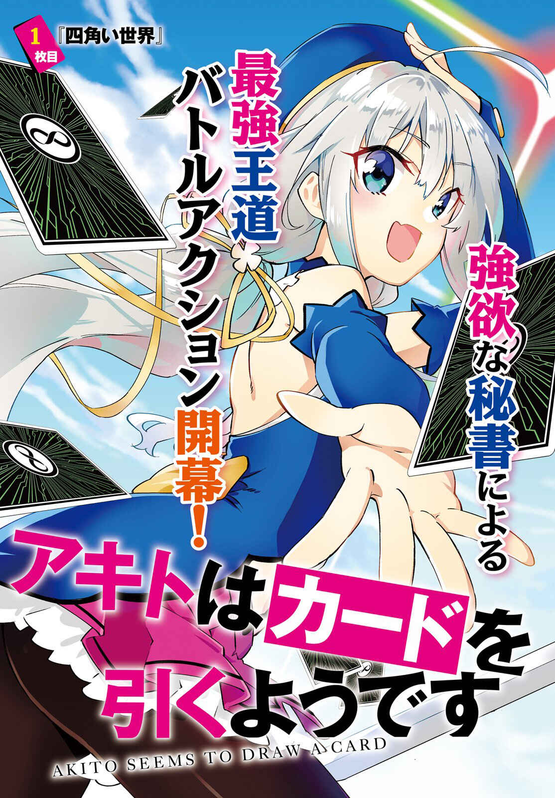 Page 4 Chapter 1 Akito wa Card wo Hiku You Desu