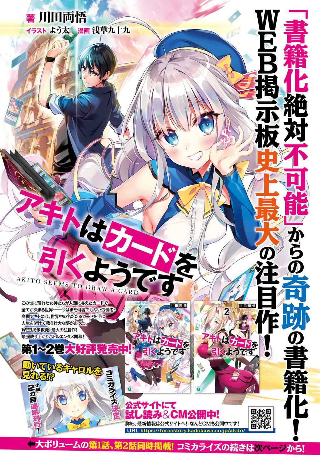 Page 5 Chapter 1 Akito wa Card wo Hiku You Desu