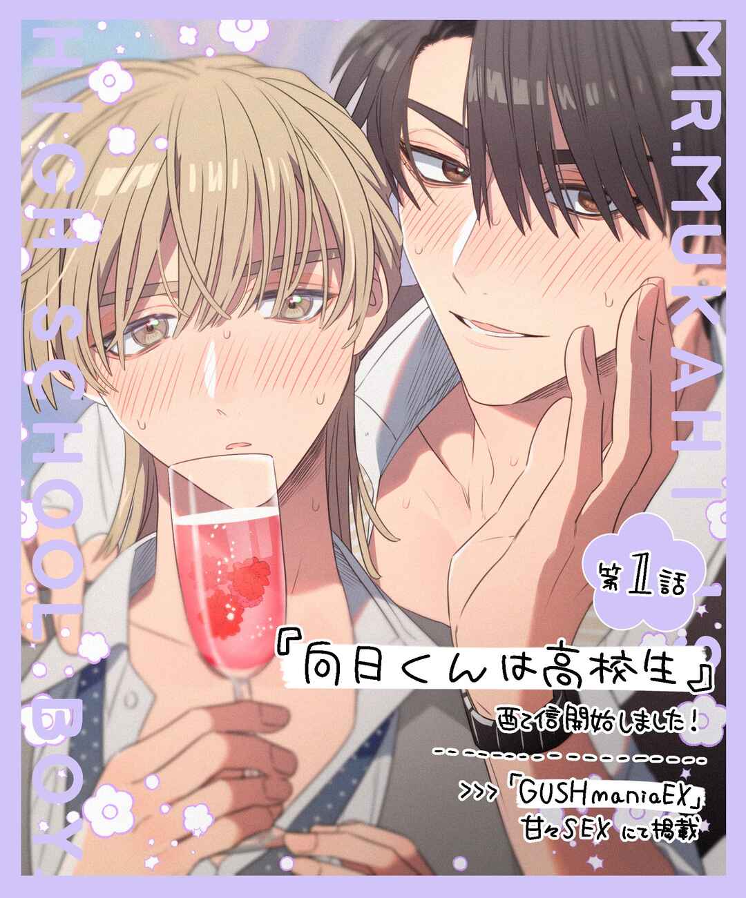 Page 2 Chapter 6.5 Mukahi-kun wa Koukousei