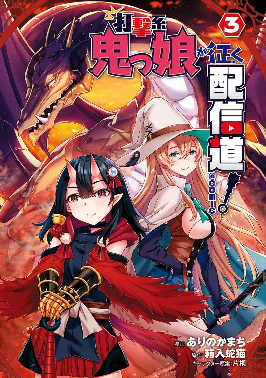 Page 1 Chapter 11 Dageki-kei Onikko ga Yuku Haishindou! @comic