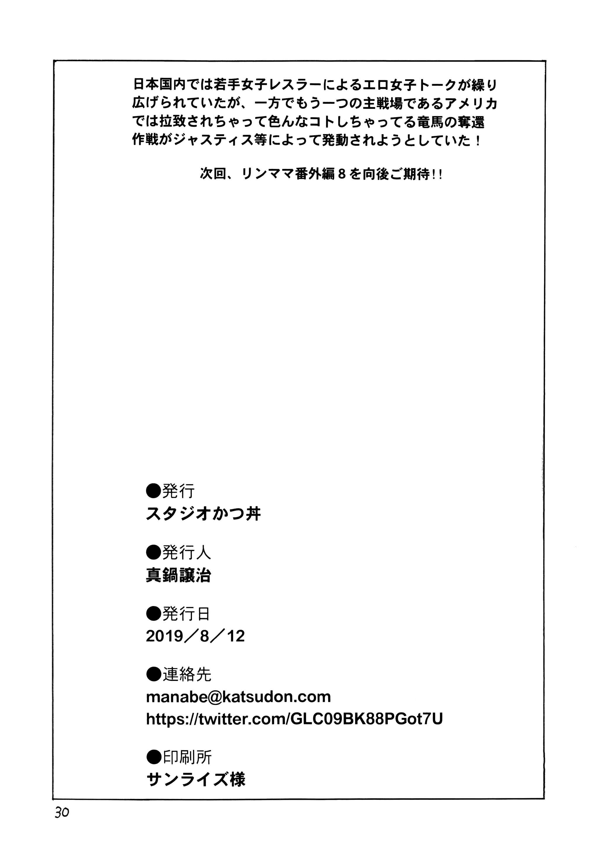 Page 29 Chapter 7 Ring x Mama Bangaihen