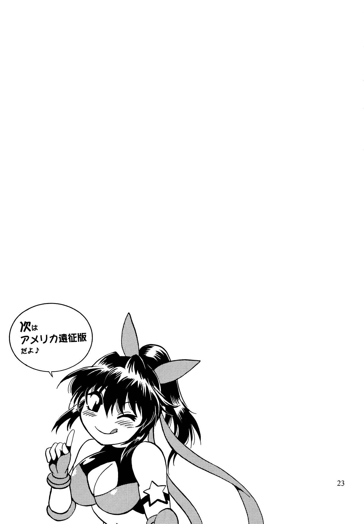 Page 22 Chapter 1 Ring x Mama Bangaihen