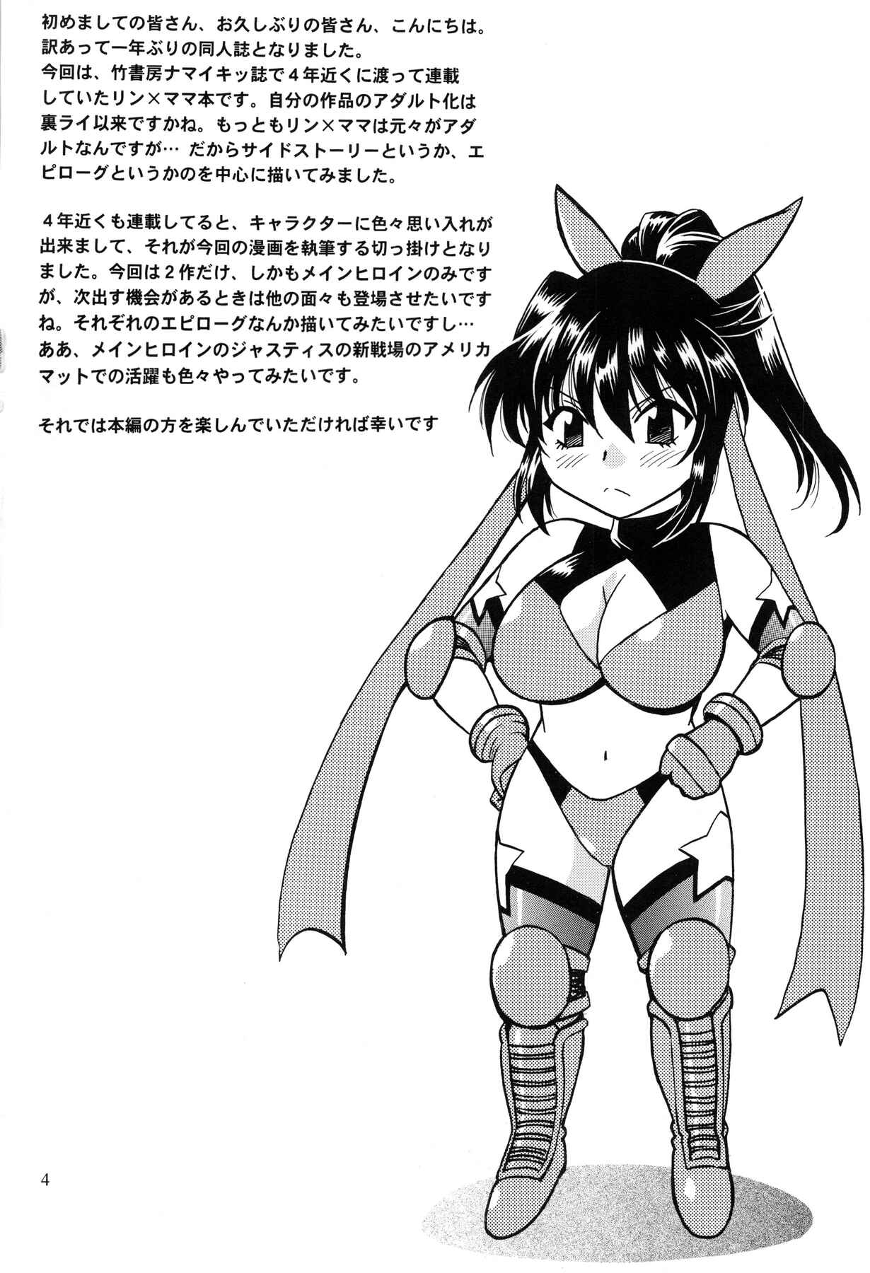 Page 3 Chapter 1 Ring x Mama Bangaihen