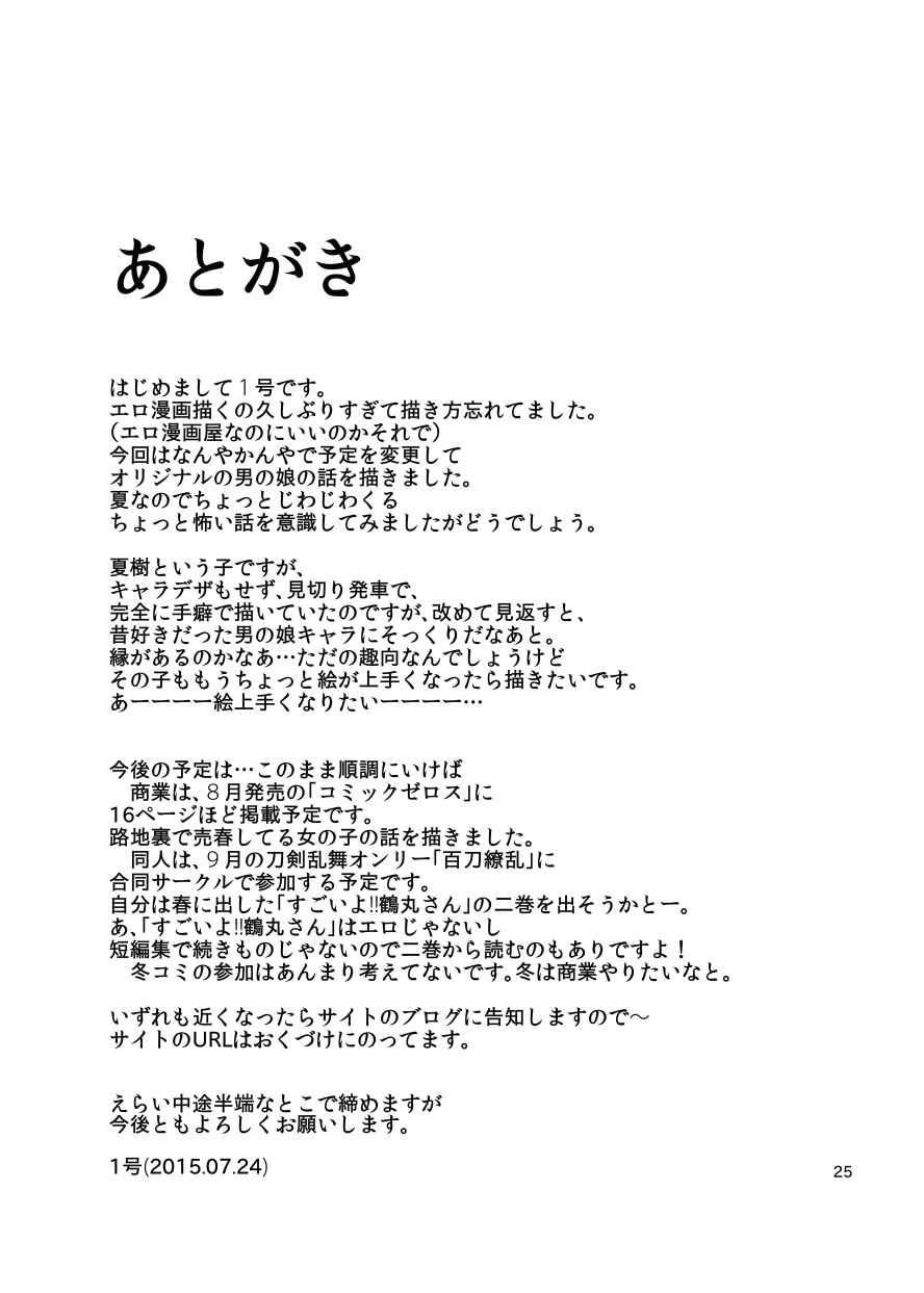 Page 24 Chapter Unknown_3889 Kairou Kitan