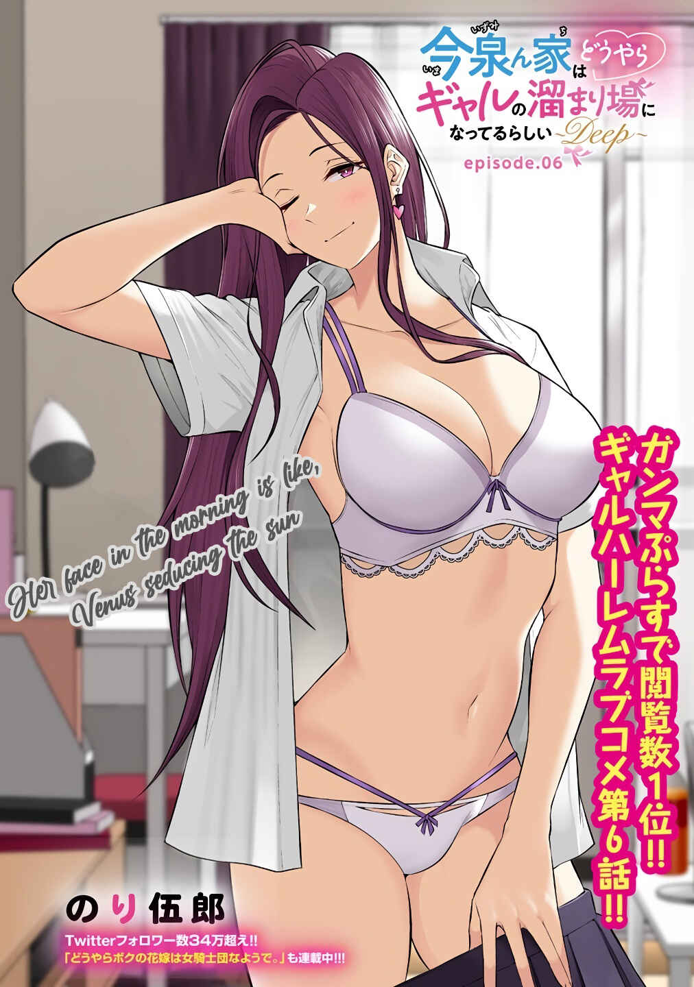 Page 3 Chapter 6 Imaizumin-chi wa Douyara Gal no Tamariba ni Natteru Rashii ~DEEP~