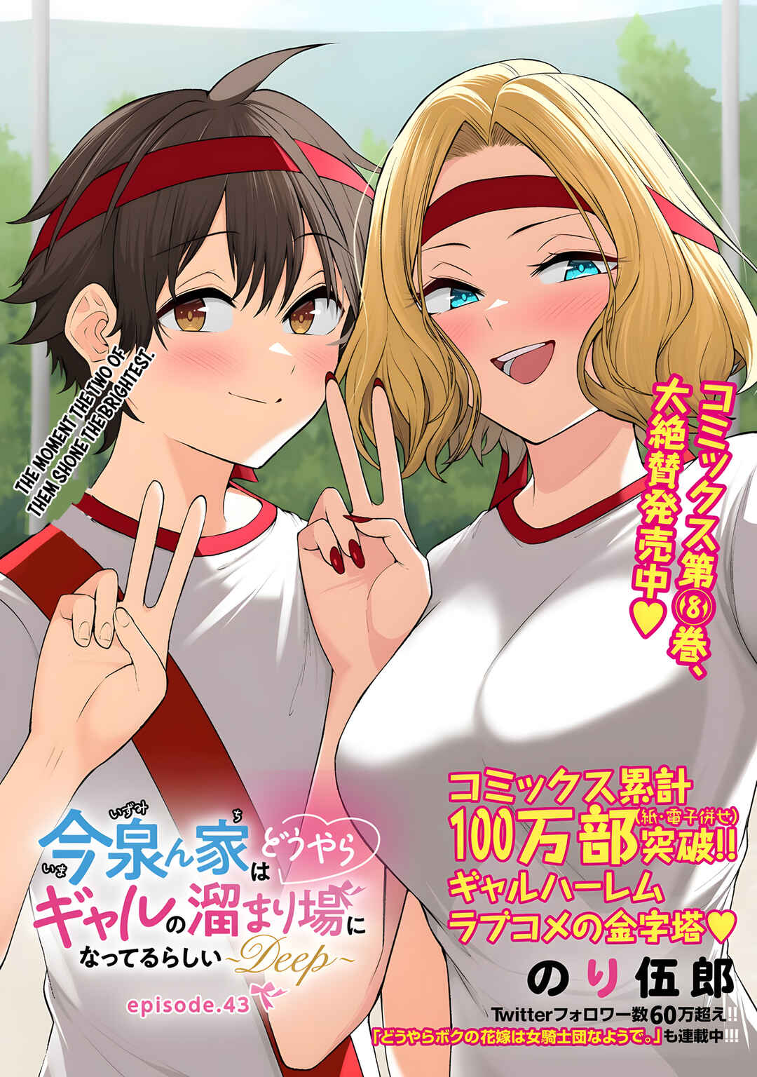 Page 2 Chapter 43 Imaizumin-chi wa Douyara Gal no Tamariba ni Natteru Rashii ~DEEP~