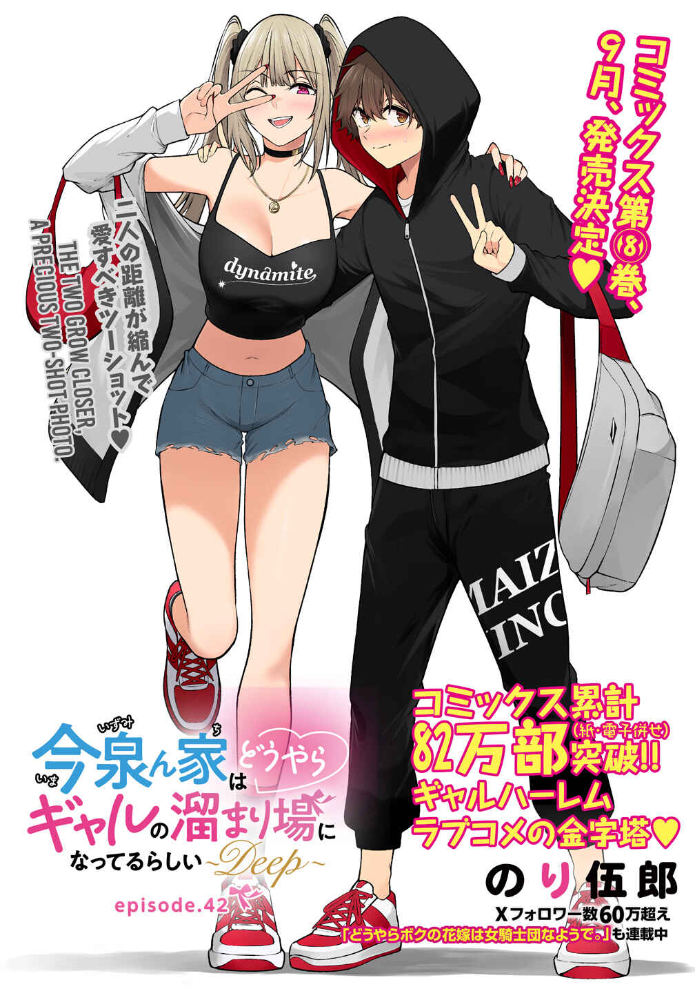 Page 2 Chapter 42 Imaizumin-chi wa Douyara Gal no Tamariba ni Natteru Rashii ~DEEP~