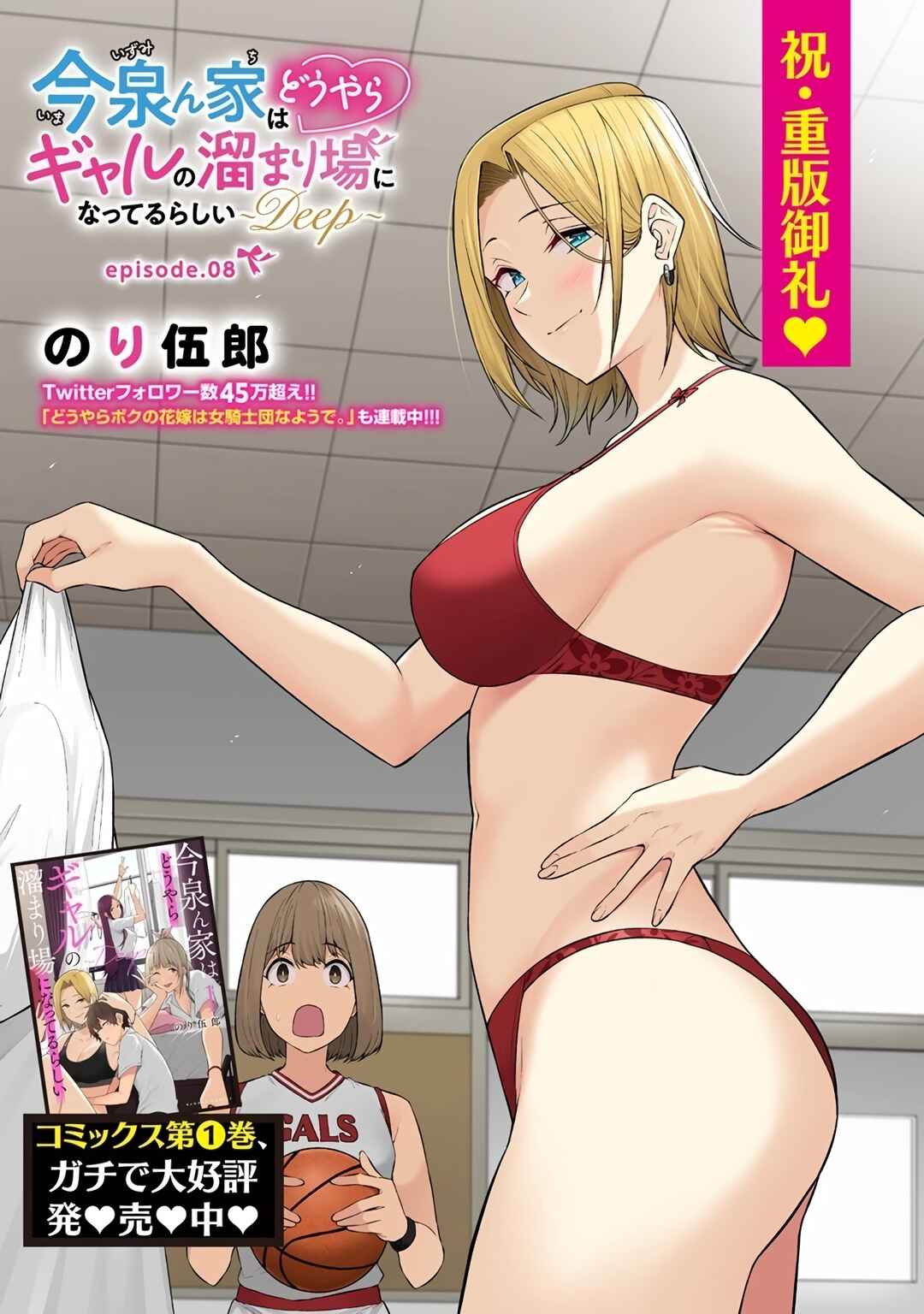 Page 2 Chapter 8 Imaizumin-chi wa Douyara Gal no Tamariba ni Natteru Rashii ~DEEP~