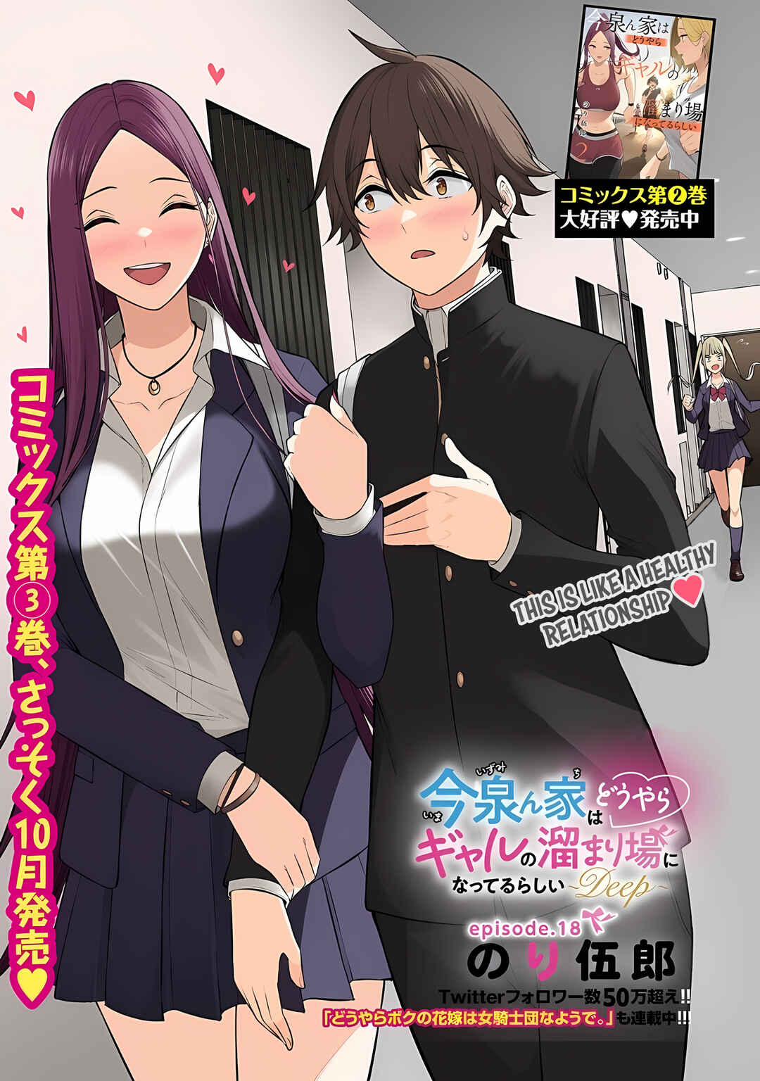 Page 4 Chapter 18 Imaizumin-chi wa Douyara Gal no Tamariba ni Natteru Rashii ~DEEP~