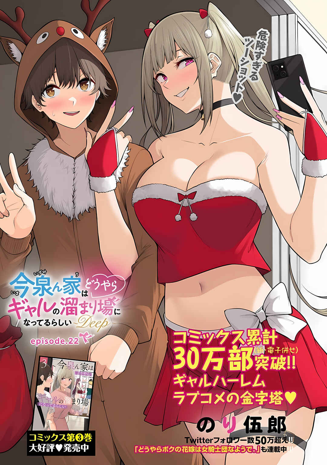 Page 2 Chapter 22 Imaizumin-chi wa Douyara Gal no Tamariba ni Natteru Rashii ~DEEP~
