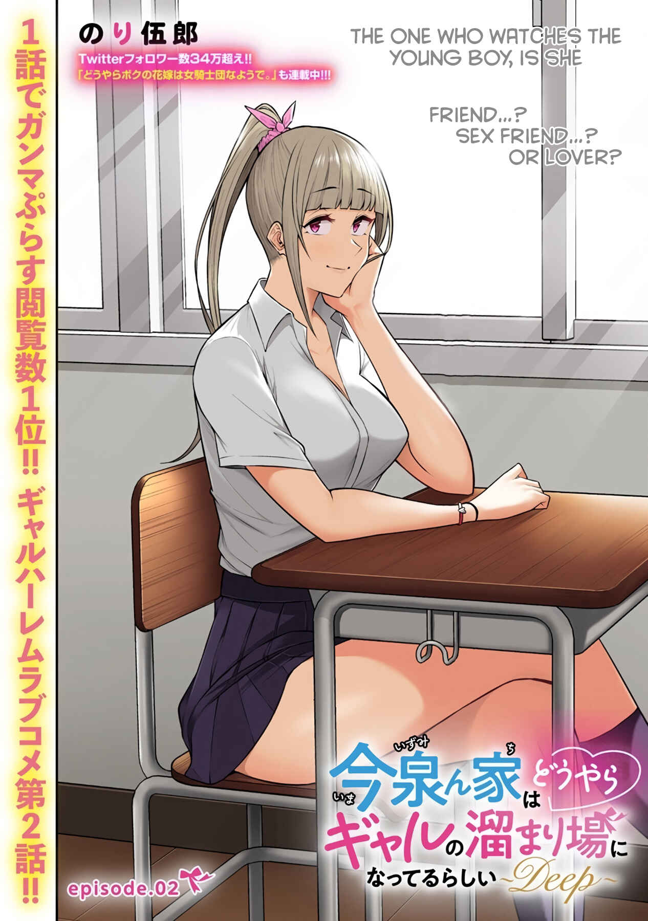 Page 4 Chapter 2 Imaizumin-chi wa Douyara Gal no Tamariba ni Natteru Rashii ~DEEP~