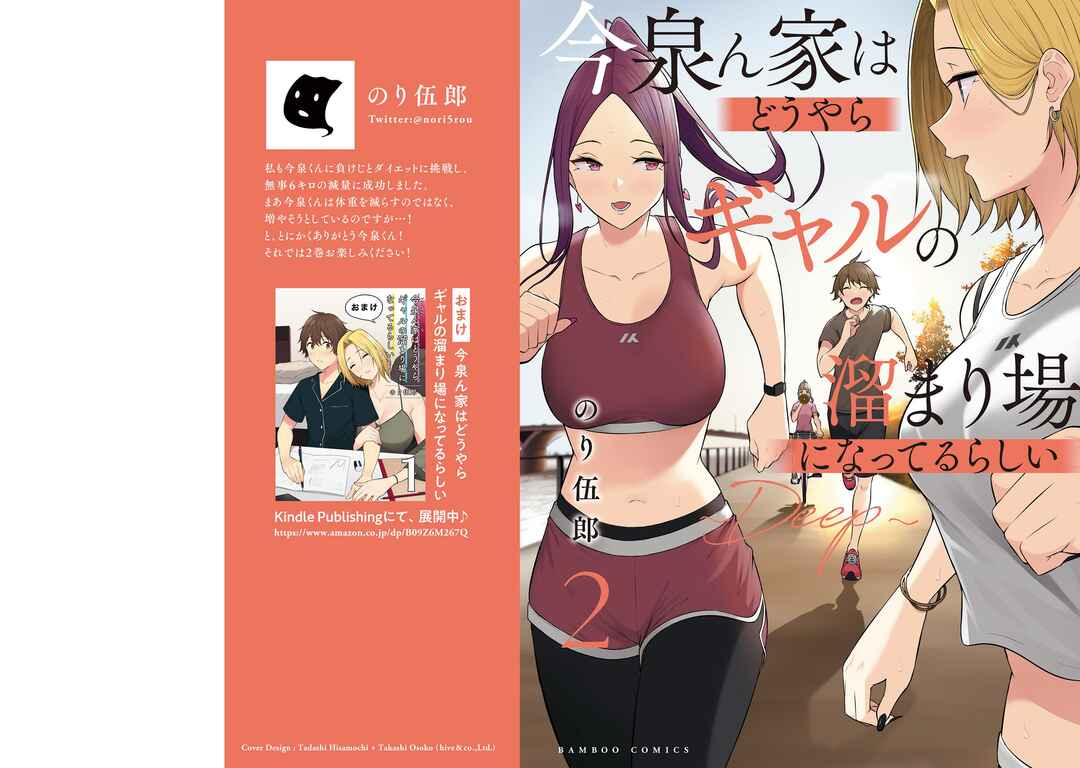 Page 1 Chapter 15.5 Imaizumin-chi wa Douyara Gal no Tamariba ni Natteru Rashii ~DEEP~