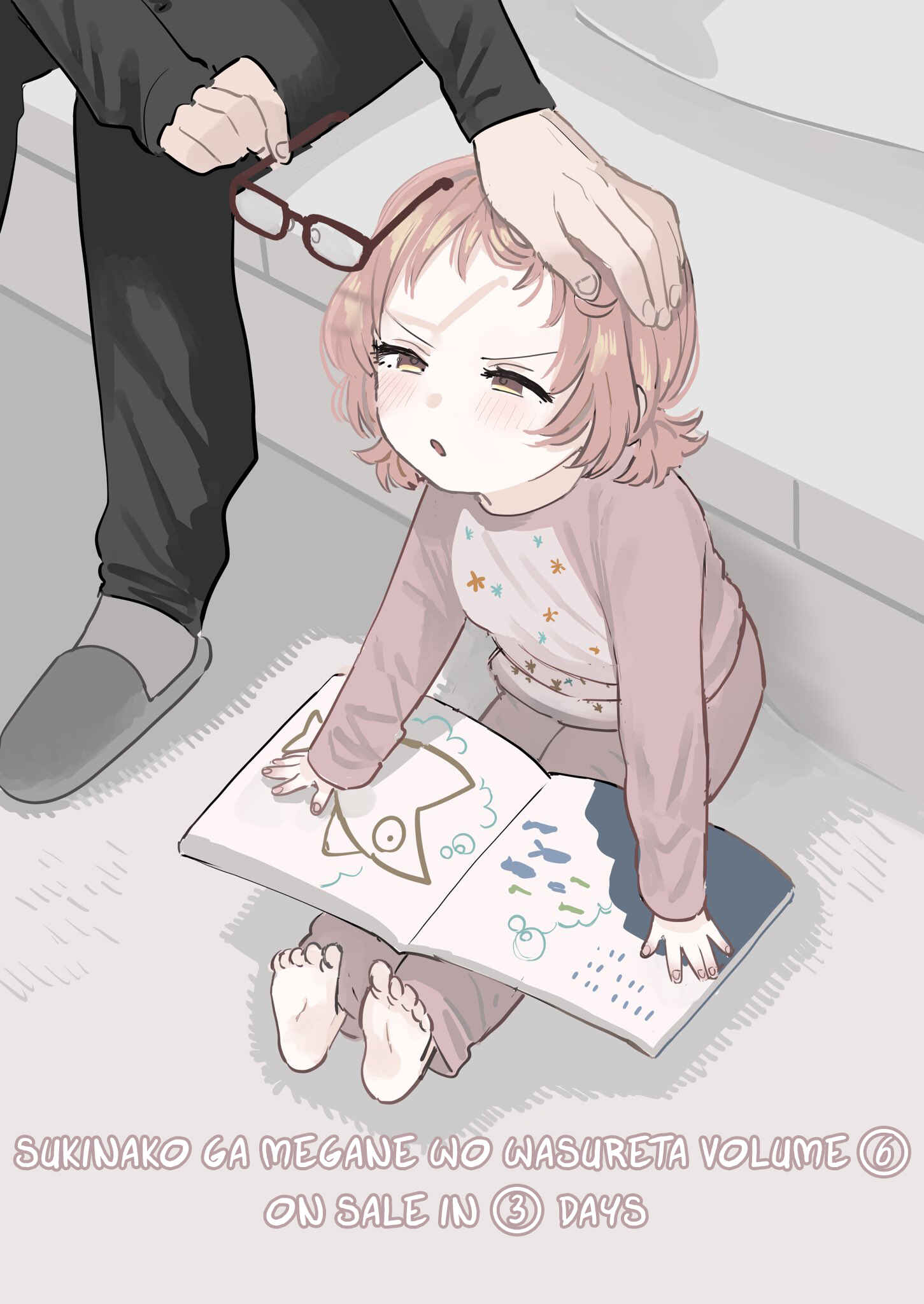 Page 1 Chapter 12.1 The Girl I Like Forgot Her Glasses - pixiv Side Stories