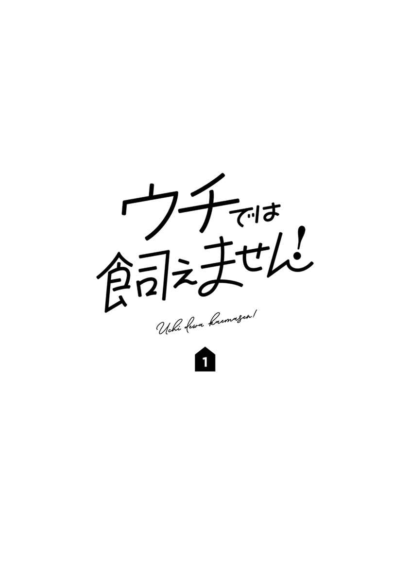 Page 3 Chapter 1 Uchi de wa Kaemasen!