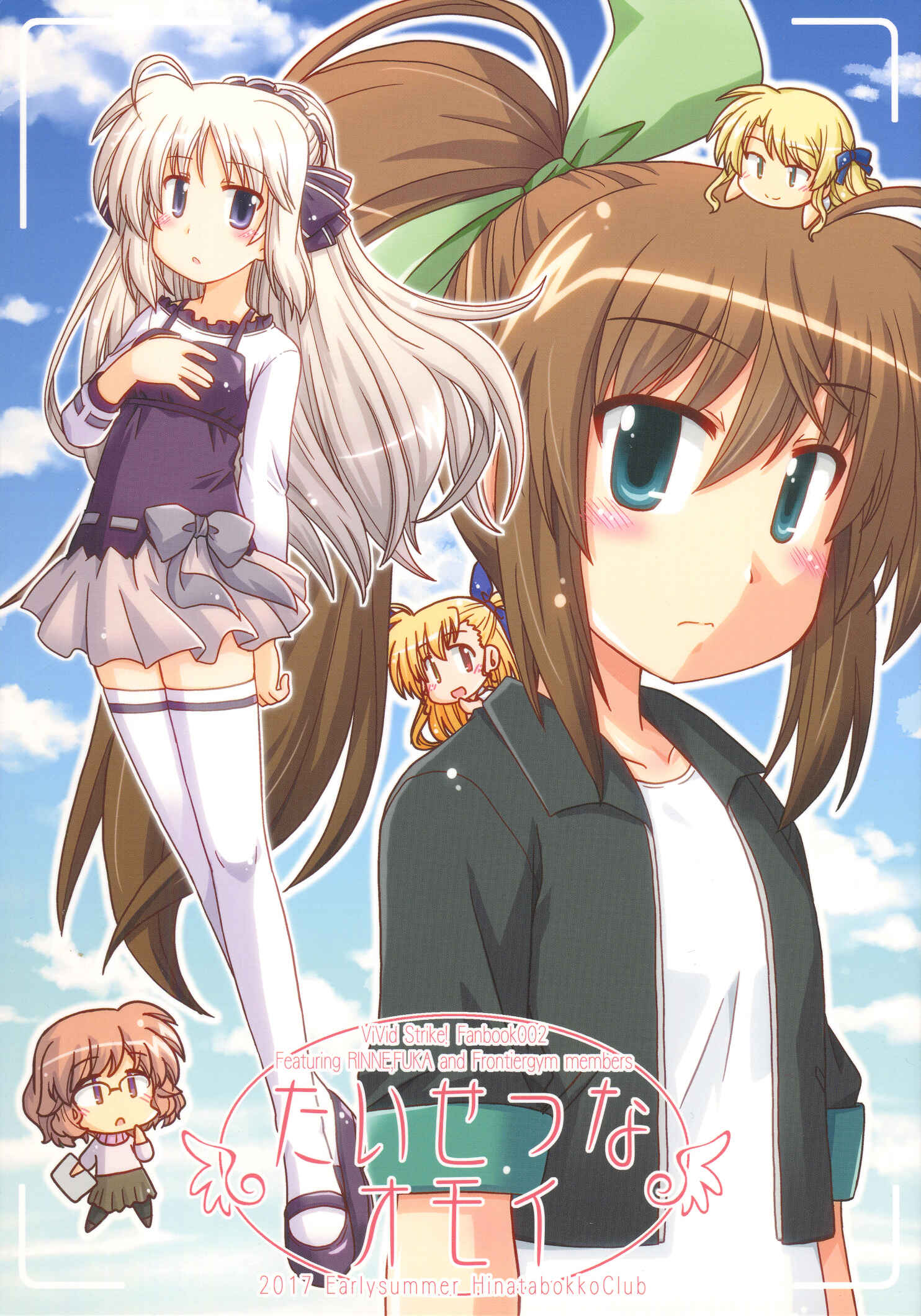Page 1 Chapter Unknown_2ae1 Mahou Shoujo Lyrical Nanoha - Taisetsu na Omoi (Doujinshi)