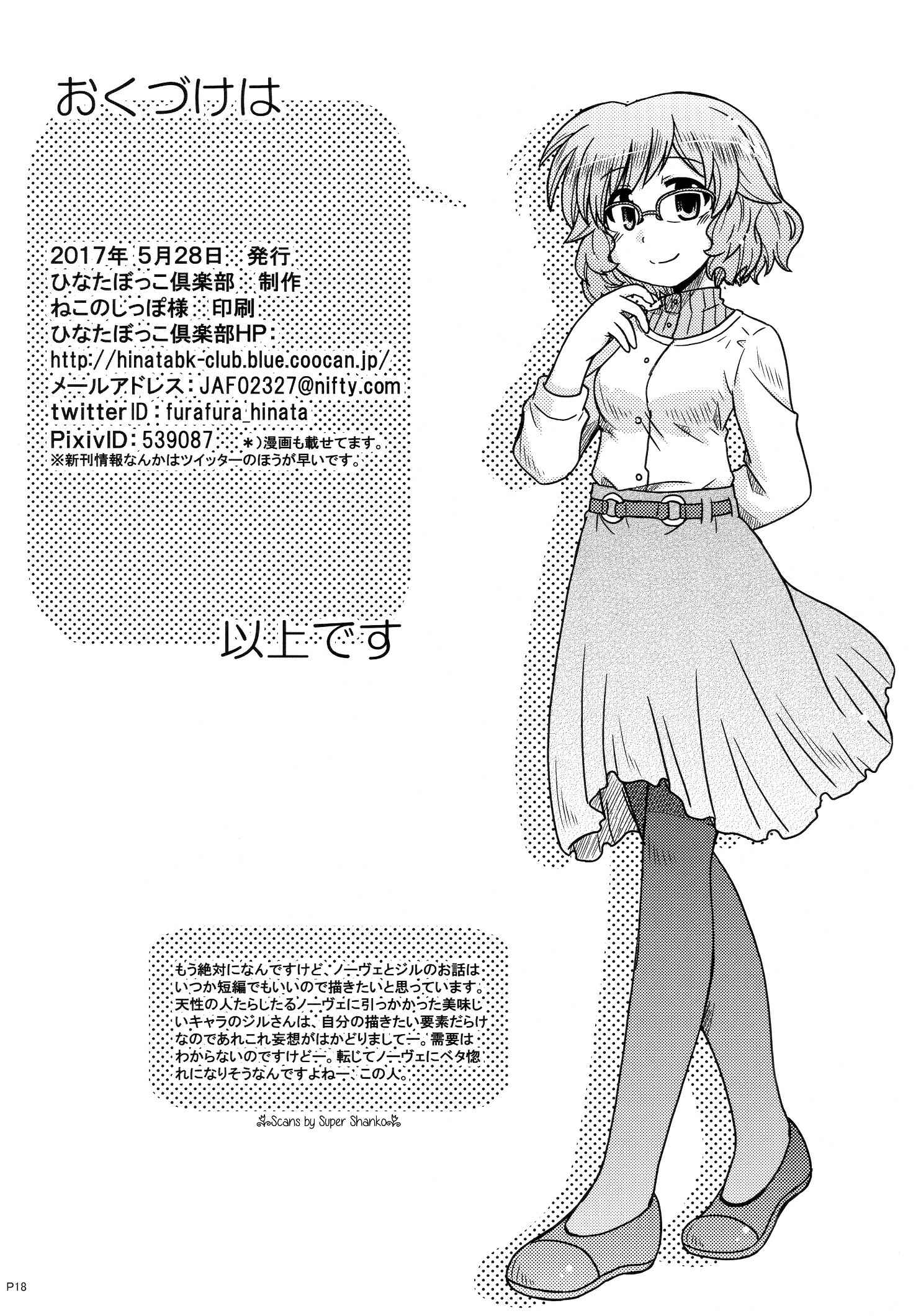 Page 17 Chapter Unknown_2ae1 Mahou Shoujo Lyrical Nanoha - Taisetsu na Omoi (Doujinshi)