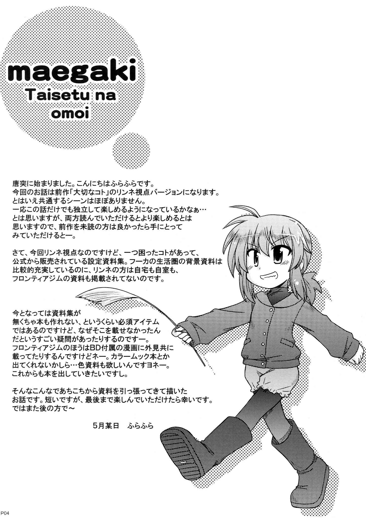 Page 3 Chapter Unknown_2ae1 Mahou Shoujo Lyrical Nanoha - Taisetsu na Omoi (Doujinshi)