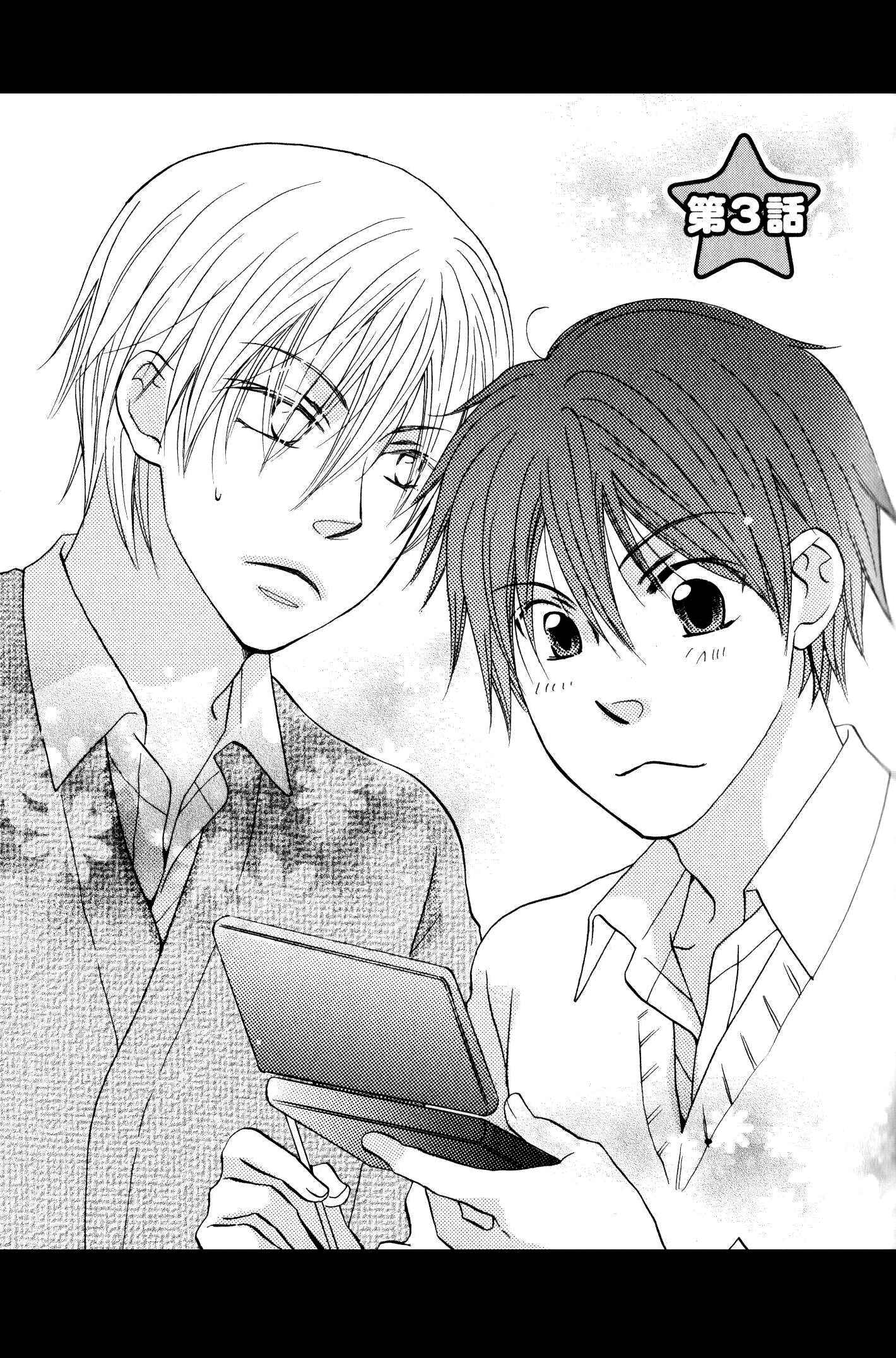 Page 2 Chapter 3 Hito wa Sore o Koi to Yobu