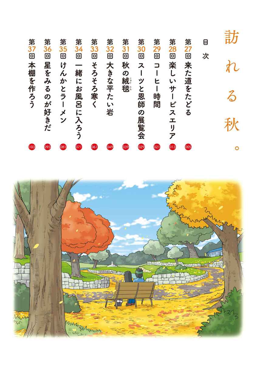 Page 4 Chapter 27 Shinkon no Iroha-san