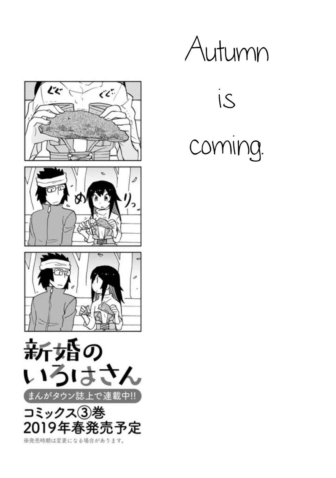 Page 7 Chapter 26 Shinkon no Iroha-san