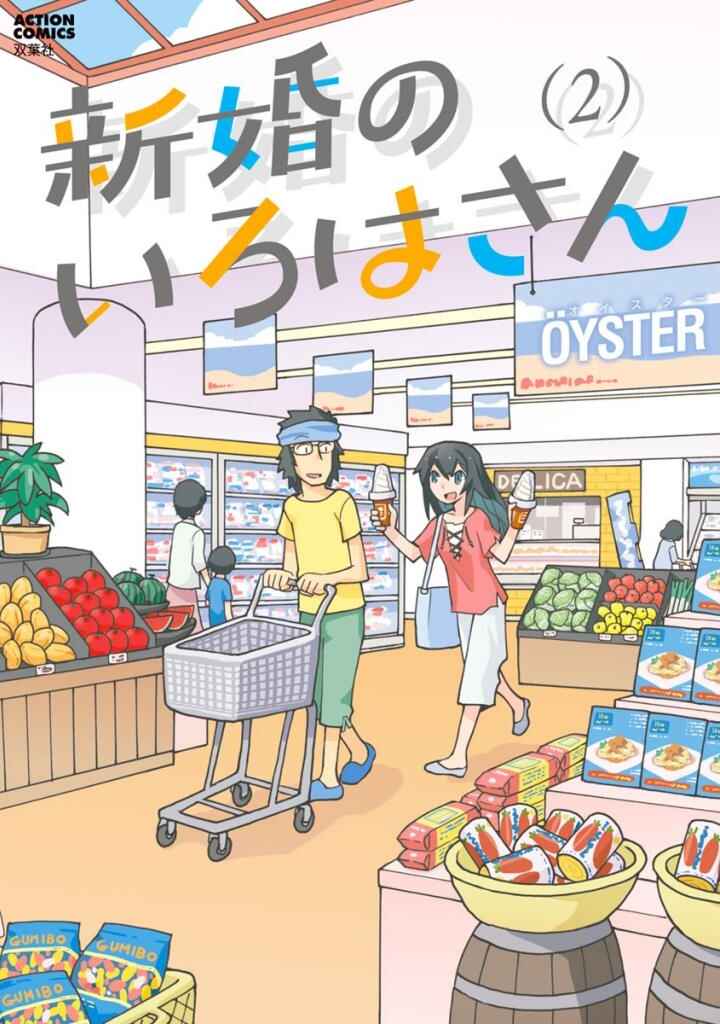 Page 1 Chapter 14 Shinkon no Iroha-san