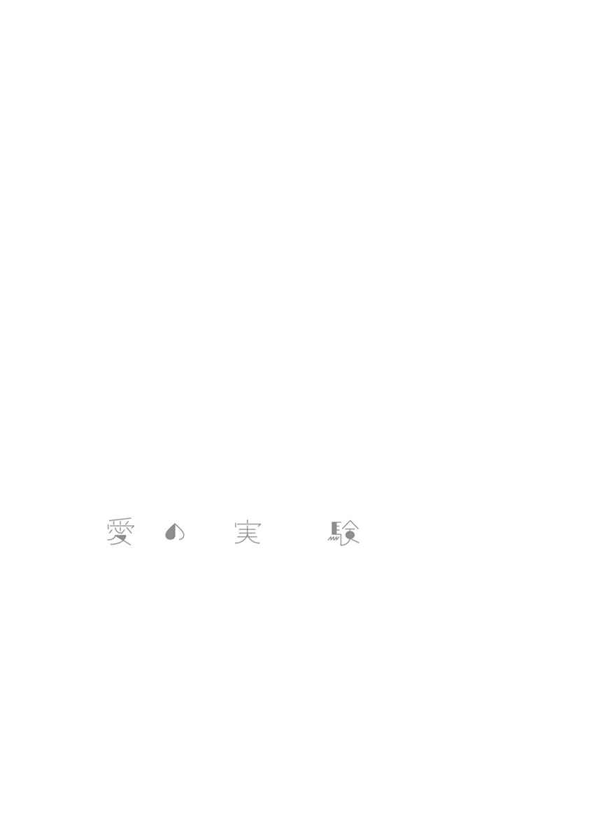 Page 5 Chapter 2 Ai no Jikken