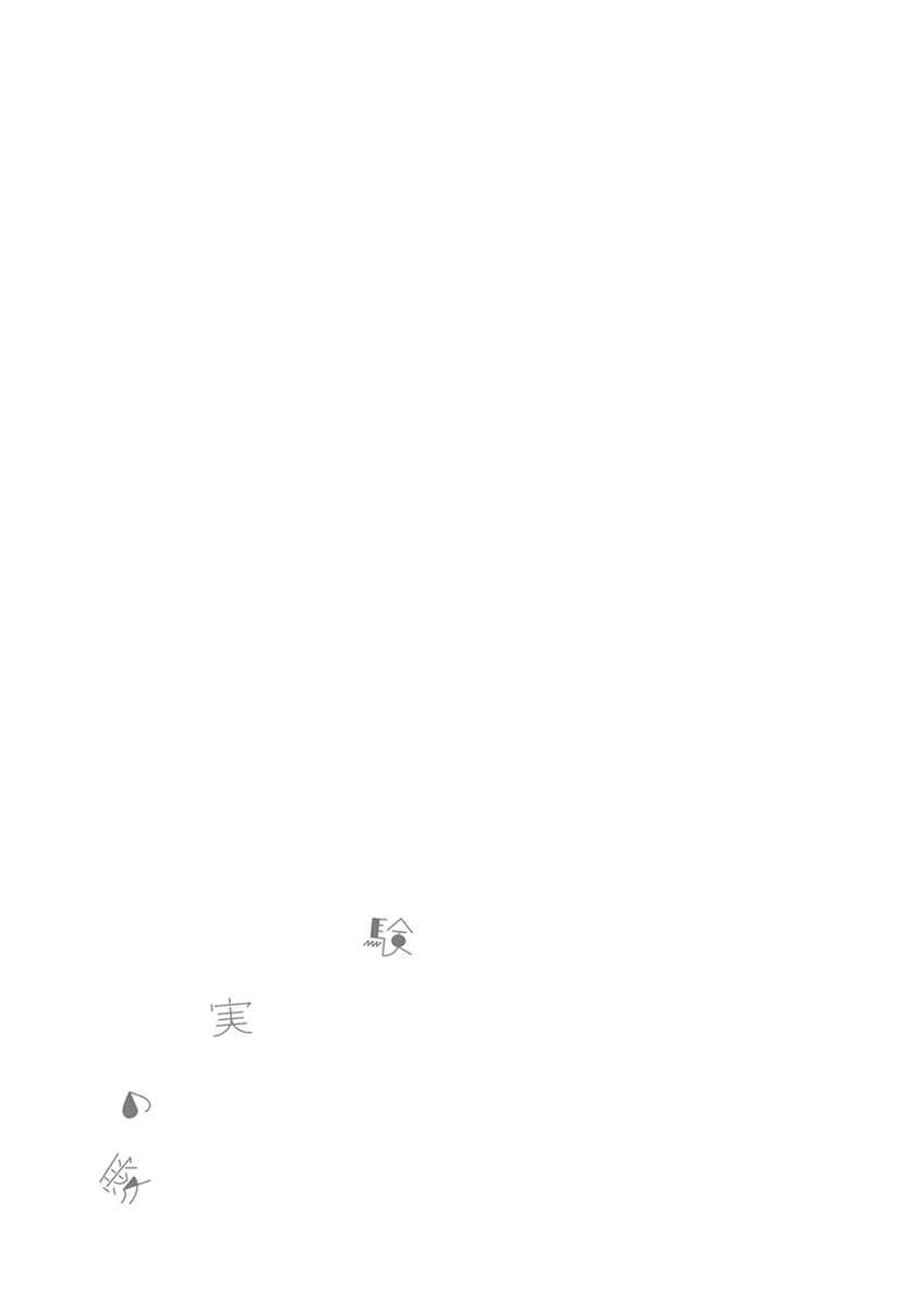 Page 7 Chapter 5 Ai no Jikken