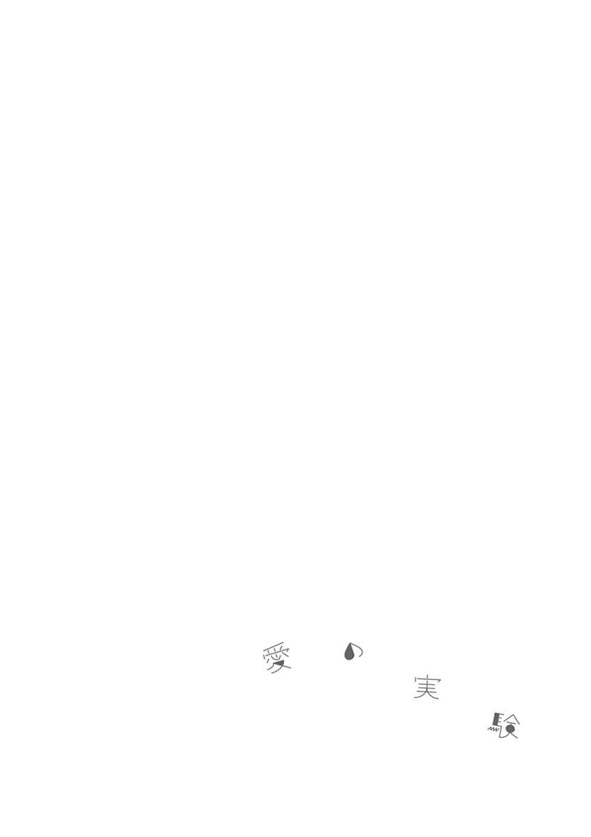 Page 24 Chapter 7 Ai no Jikken
