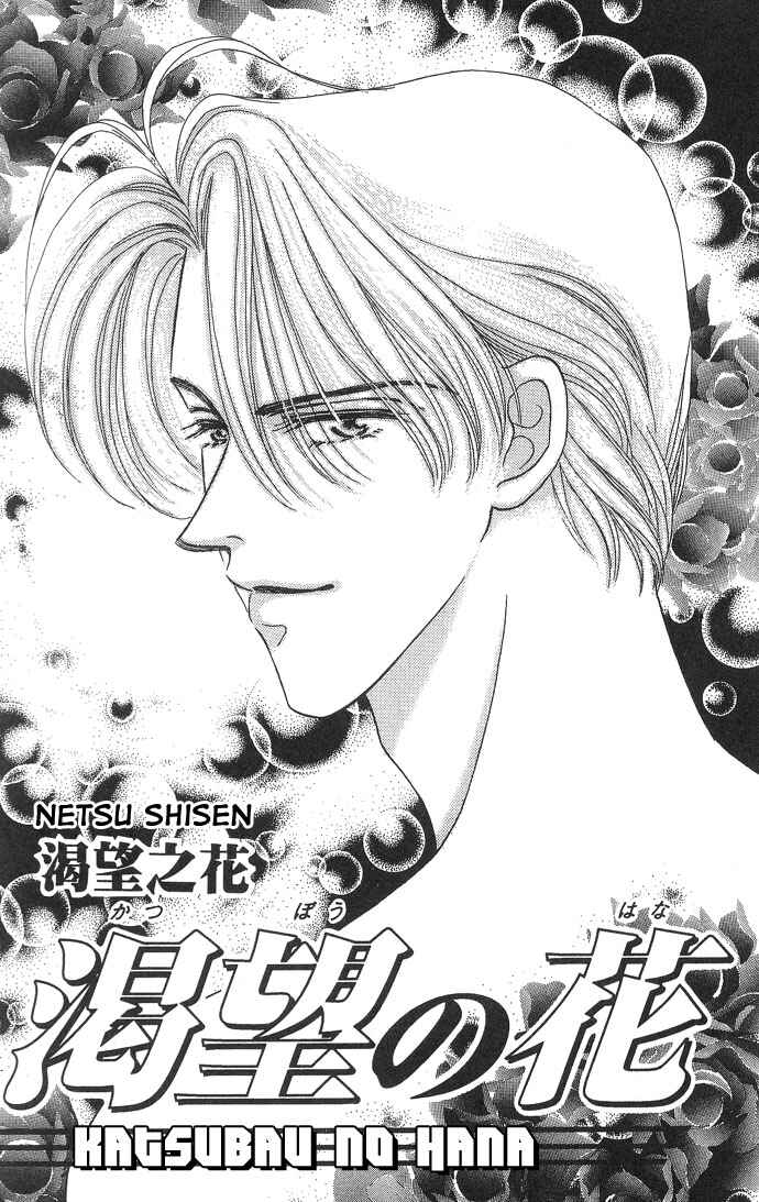 Page 4 Chapter 4 Netsu Shisen